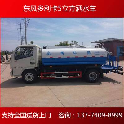 东风5方洒水车 厂家推荐的卓越环卫解决方案